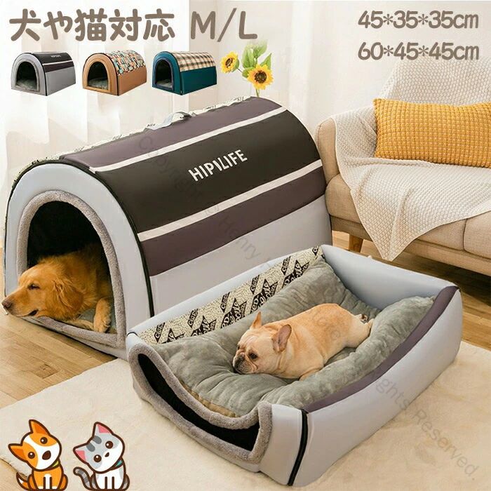 ペットベッド ドーム型 ペットハウス 2way 犬猫用 室内用 オールシーズン ふわふわクッション付き 犬小屋 屋根付き 猫テント おしゃれ 洗える 折りたたみ可 寝床 冷暖房 ホットカーペット対応 ペット用品 小中型犬用 ベッド 取り外し可能 噛んでも破れない 冬用快適仕様