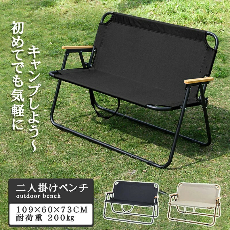 Rakuten - 【2025新着 送料無料】アウトドアチェア 折りたたみ アウトドアベンチ 2人掛け アウトドアチェアー チェア アウトドア椅子 アウトドアチェア 軽量 折りたたみ おしゃれ 組立簡単 折り畳みチェア 軽量 コンパクト 折りたたみ椅子 軽量 おしゃれ 便利 登山 室内 公園 運動会