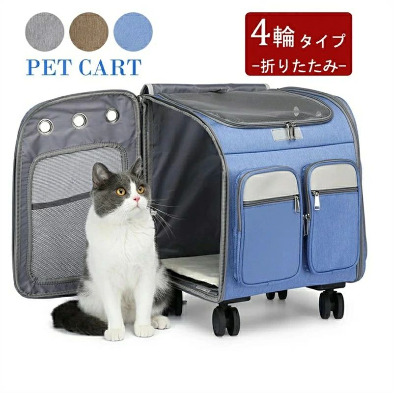 ペットキャリーカート 4輪 多頭 キャリーバッグ リュックサック キャリーショルダー キャスター付き 猫犬用 キャリーカート 折りたたみ