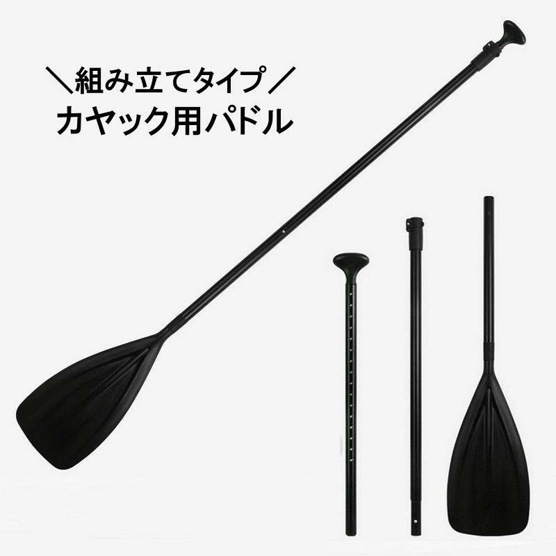 Rakuten - パドル カヤック用 SUP サップ パドルボード カヌー オール ボート アウトドア マリンスポーツ 海水浴 海 川 レジャー フィッシング 組