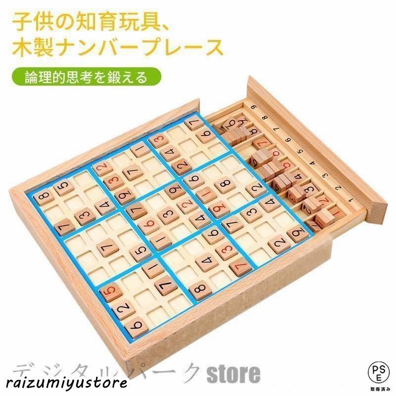 木製ナンバープレース子供の知育玩具脳ト数独パズル推理ゲームボードゲーム男女共用卓上ゲーム9ブロック
