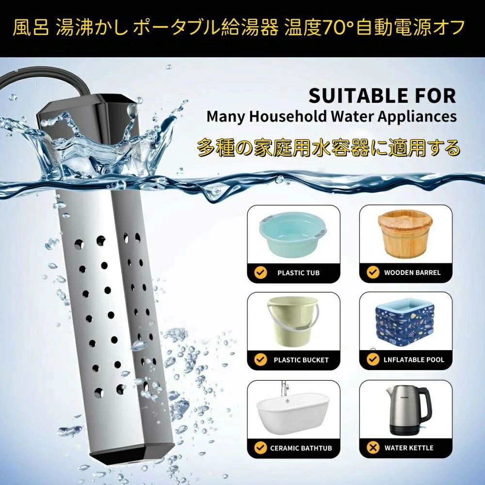 新入荷★ 角型110 V湯沸かし棒 電気 湯沸かしヒーター プール 風呂 湯沸かし ポータブル給湯器 温度70°..