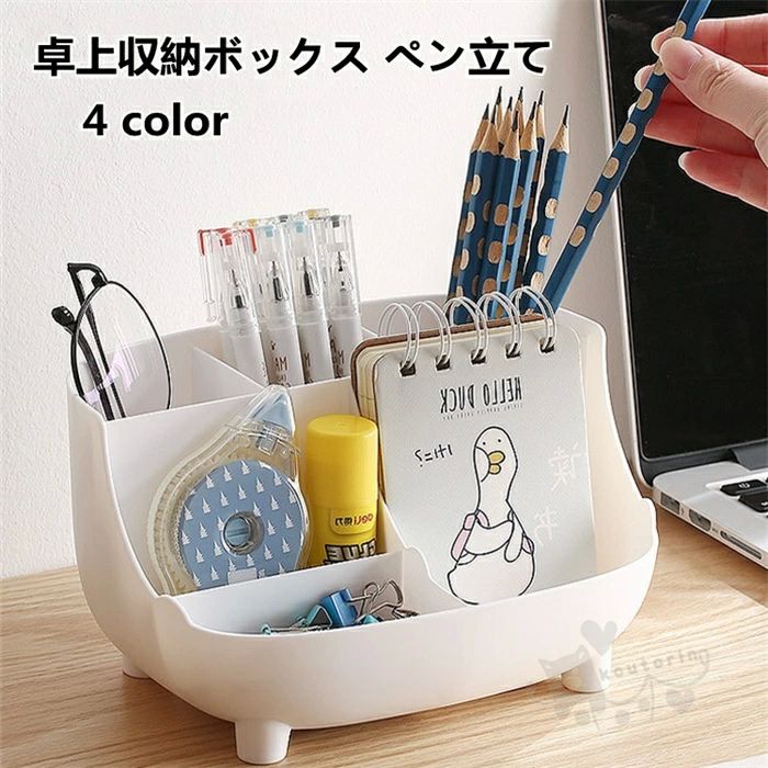 Rakuten - 送料無料 オフェス用品 収納ボックス 仕切り 大容量 文具 鉛筆 卓上収納 小物入れ ペン収納 文房具 ペン立て