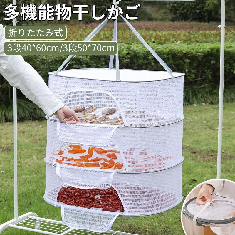 天日干し 乾物ネット ドライフルーツ 野菜干し 干し網 折り畳み 干し網 一夜干し 干物 ほしかご 万能干..