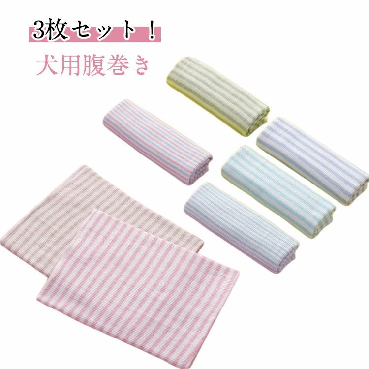 ペット用品 冷え対策 腹巻き 犬 冷え対策 マナー 服 お肌に優しい 子犬 温活 腹巻き 小型犬 ペット 柔..