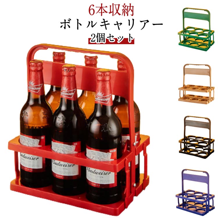 乐天商城 - 持ち運 アウトドア 軽量 ペットボトルホルダー ドリンクホルダー 2個セット フードコート ドリンクバスケット 持ち歩き 6本収納
