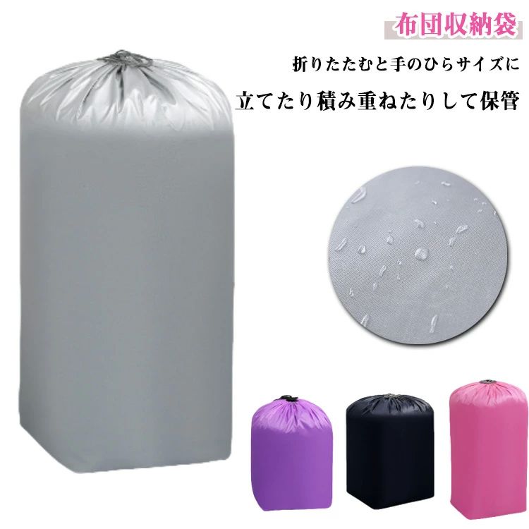 布団収納袋 収納ケース 布団収納 紐付き 布団収納ケース UVカット 衣類 布団収納袋 立てられる 掛け布団 2点セット 毛布 巾着 収納袋 おもちゃ 巾着袋 羽毛布団 超大きい 押入れ収納 大容量 防塵 衣類収納ボックス 丸めて収納 丈夫