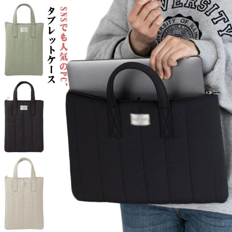 タブレットバッグ パソコンケース 11インチ レディース タブレット収納 おしゃれ おしゃれ タブレットケース iPad収納 韓国 PCバッグ 無地 メンズ かわいい PCバッグ 13インチ 14インチ オフィス リモート 会議 出張 高校生