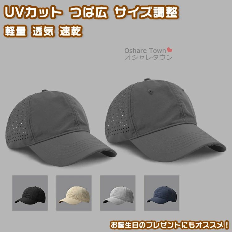 Rakuten - 小顔効果 速乾 透気 軽量 紫外線対策 日焼け対策 日除け UVカット 学生 女の子 男の子 メンズ レディース ぼうし キャップ 帽子