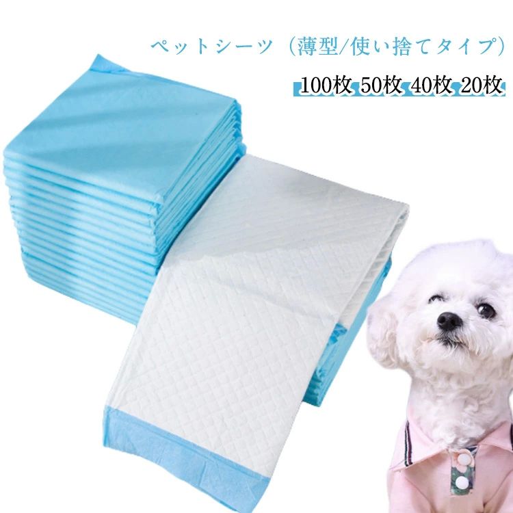 ペ シート 犬 おしっこシート ウサギ ペット 50枚 100枚 犬シーツ 20枚 ペットシーツ ペットシーツ シ..