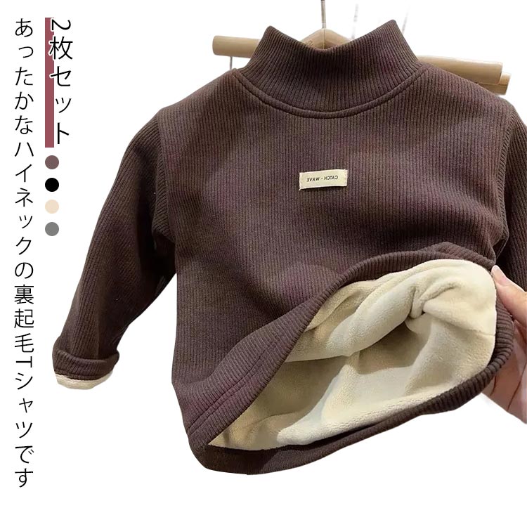 キッズ裏起毛トップス長袖Tシャツ厚...