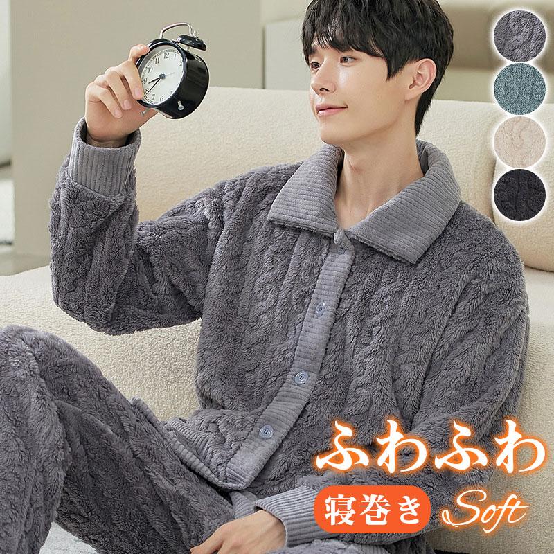 Rakuten - メンズ ルームウェア パジャマ 冬用 暖かい 防寒対策 ナイトウェア 上下セット もこもこ 厚手 ふわふわ 防寒 寝間着 部屋着 セットアップ 寝巻き