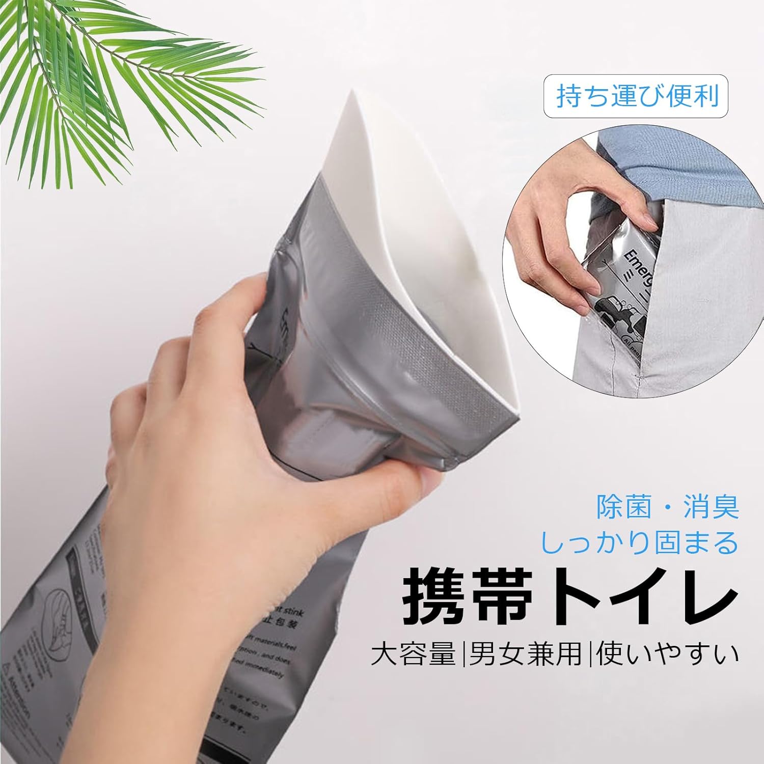 携帯トイレ 車 簡易トイレ 除菌 非常用トイレ コンパクト 男女兼用 消臭 車内常備用品 使い捨て 700cc ..