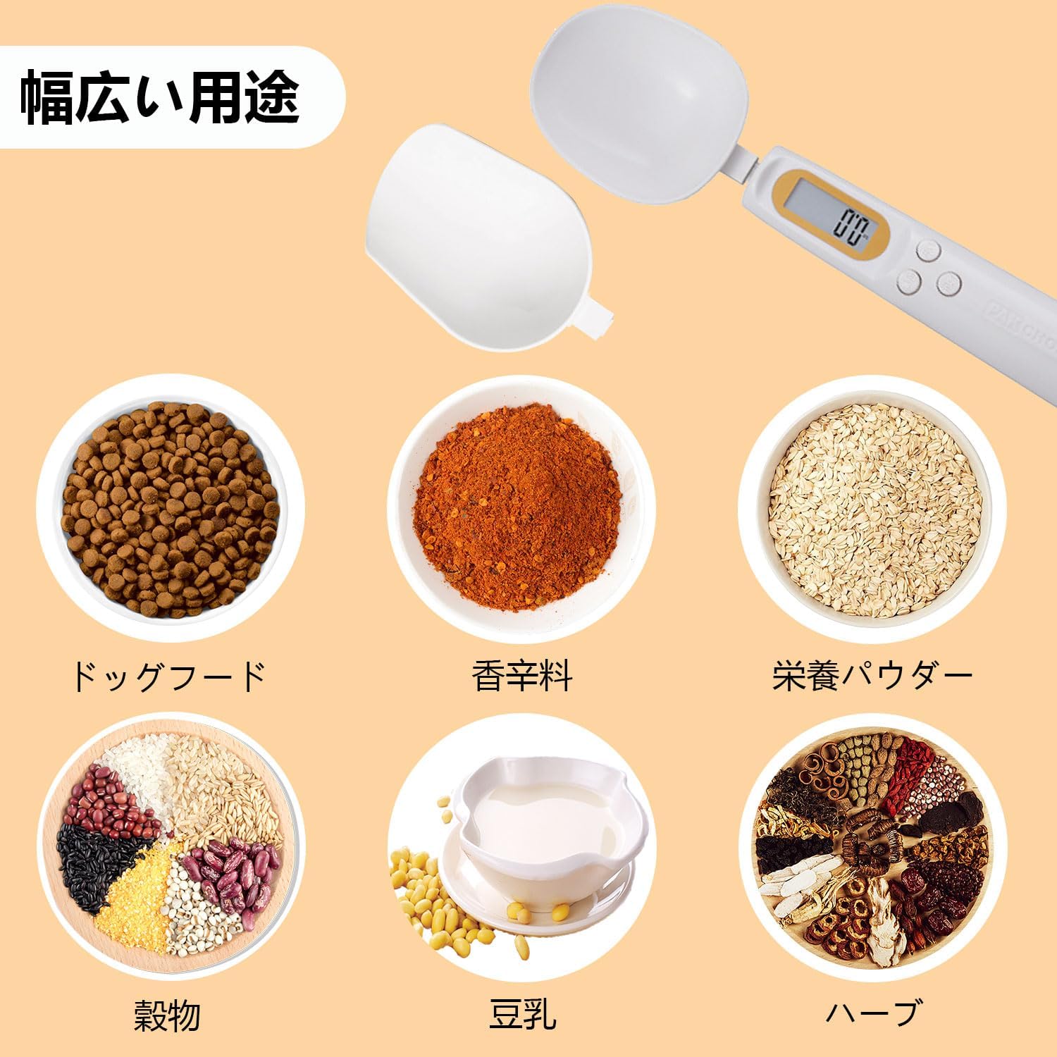 計量スプーン(大・小2種類) 犬・猫用 デジタル計量スプーン 充電式 LCDモニター測定 取り外し可能 高精度±1g 4測定単位 耐久性 健康 科学的飼育 ペット用品 父の日