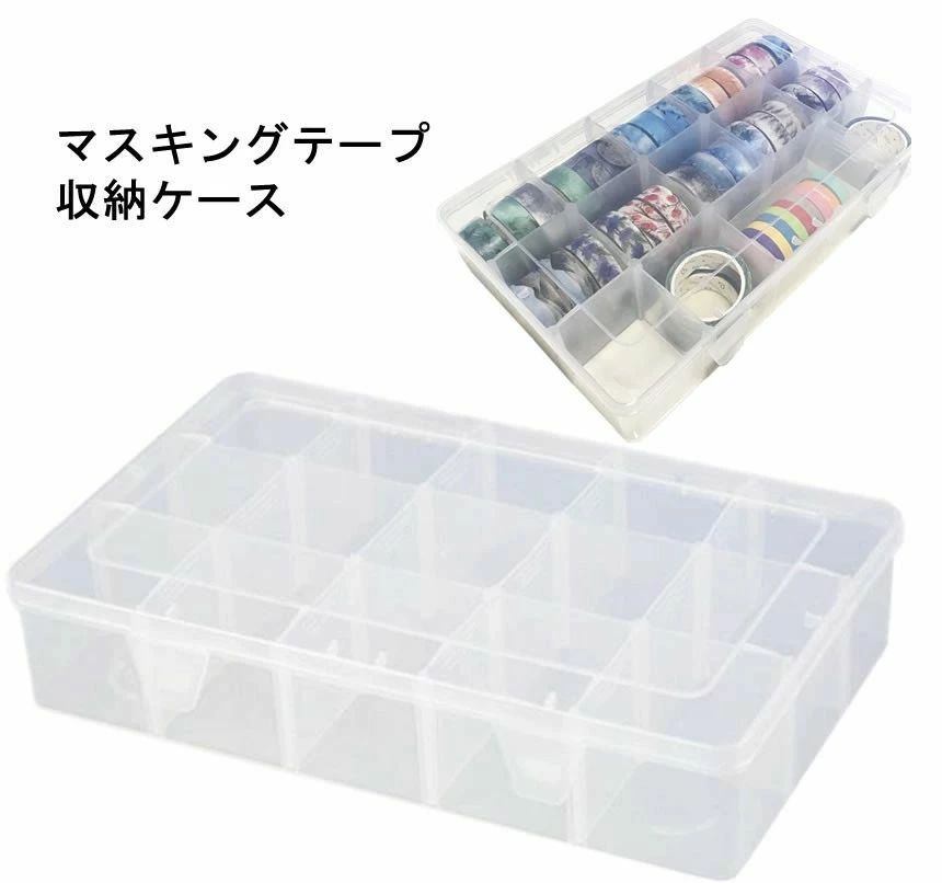 Rakuten - 【 】 マスキングテープ 収納ケース 透明 クリアケース マステ 収納 ケース ボックス ◇RC-P-MASYCASE