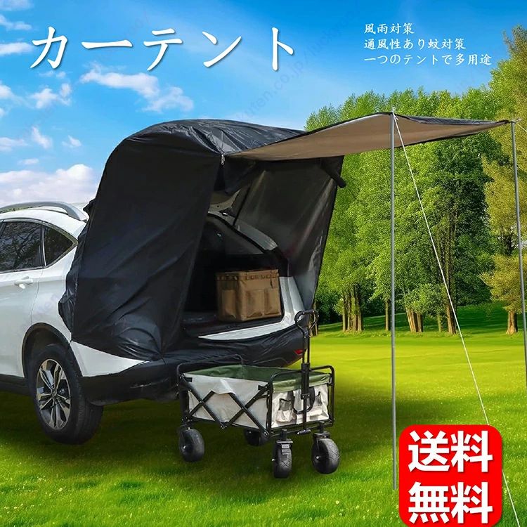 Rakuten - アウトランダー/車のトレールゲートテント、サンシェード、車載テントと接続可能、防水、日焼け止め、日陰を作ることができます、組み立てが簡単で、野外や車中泊キャンプ、車内での一泊に最適です【送料無料】
