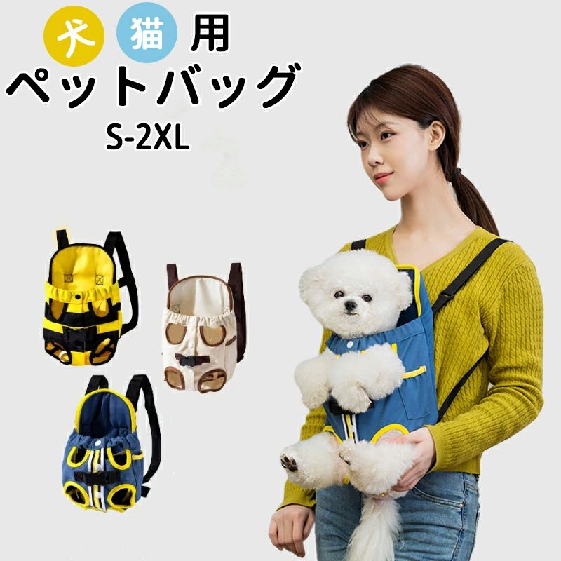 お出かけバッ 飛び出し防止 犬おんぶひも 猫用 犬用 かわいい 猫抱っこバッグ 犬抱っこ紐 ペットおんぶ紐 猫抱っこバッグ ペット
