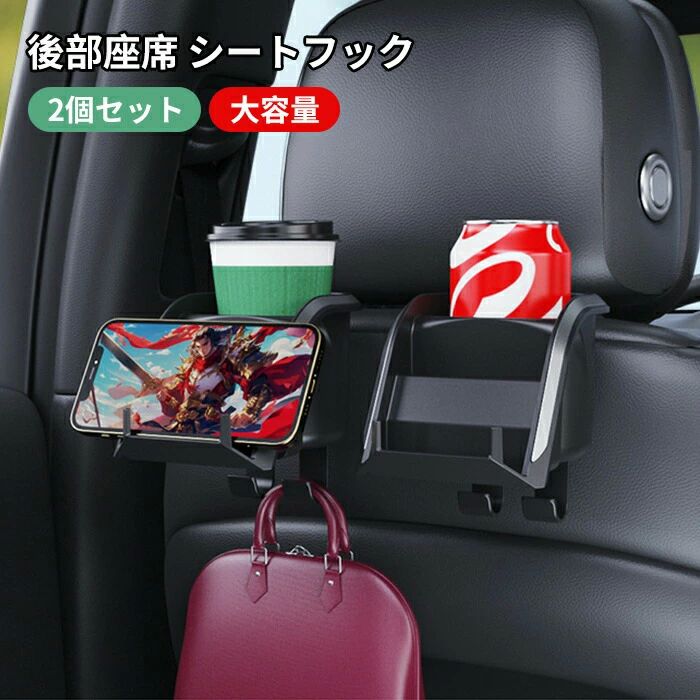 Rakuten - 省スペース 車載 後部座席 引っ掛け 車内収納 カーフック カーアクセサリー 荷掛け 車用品 カー用品 荷物掛け 大容量 2個セット