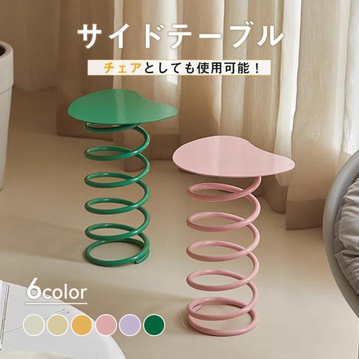 Rakuten - サイドテーブル 椅子 チェア 化粧台椅子 ばね うねうねサイドテーブル テーブル ウェーブ コーヒーテーブル ベッドサイドテーブル ミニデスク 北欧
