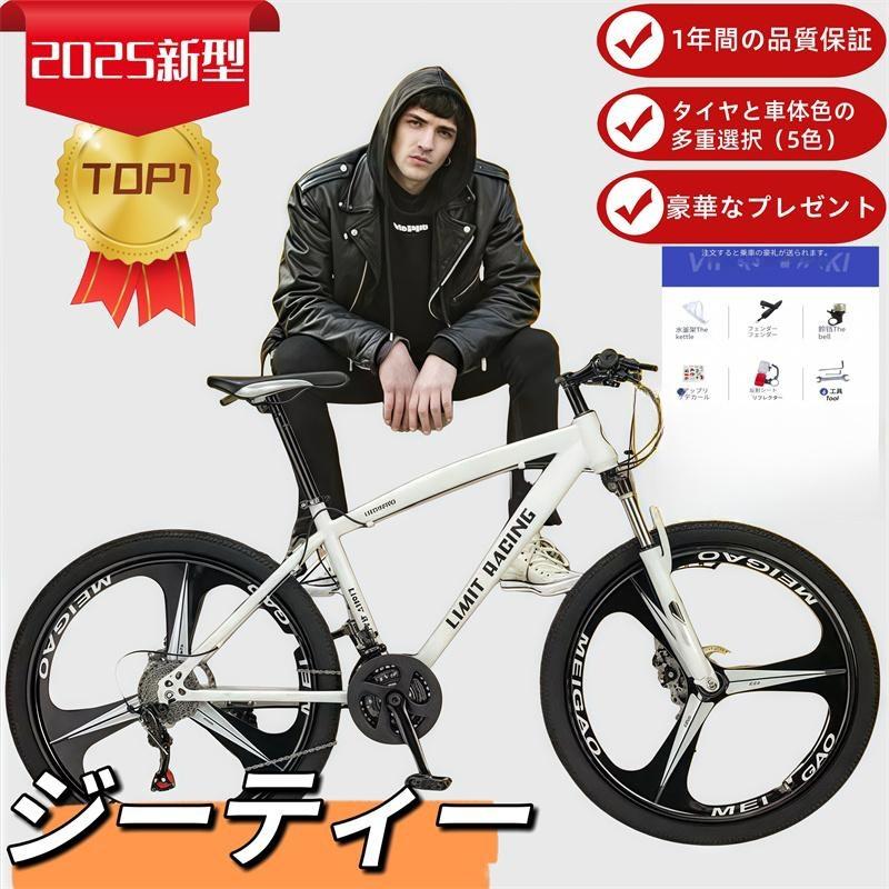 2025新型自転車 バイク マウンテンバイク 太いタイヤ 21 24 27 段変速 24インチ 26インチ スポーツアウトドア メンズ レディース