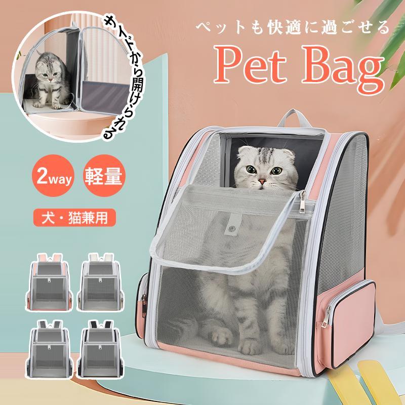乐天商城 - 折りたたみ式 ペットバッグ ペットリュック キャリーバッグ 猫 犬通気性抜群 軽量 ペットキャリー ペットキャリーリュック ペットバッグ