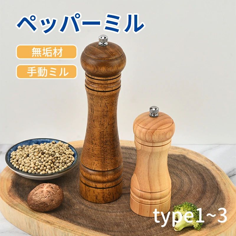 ペッパーミル ソルトミル スパイスミル 手動 スパイス 挽き 岩塩 ペパー 黒胡椒 粗細調節 調味料 容器 ..