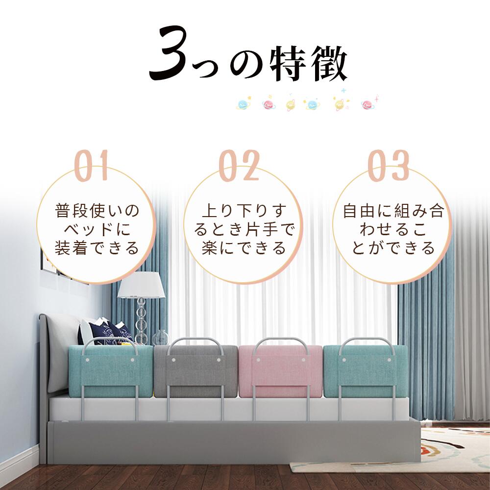 【高品質安全素材】最適な生地と無添加、無臭、安全な素材を使用し、お母さんが安心できるベッドフェンス。しっかりと固定され、頑丈な構造になっているため、お子様がベッドから落ちたり、寝具から滑り落ちたり、蹴ったりするのを防ぐのに最適です。【落下防止】赤ちゃんがベッドから転落するのを防ぐのだけでなく布団を蹴飛ばすのも防げます。またママの目を遮ることなく赤ちゃんを常時観察してとても便利、ナイトテーブルの上の物や電気の開閉などを邪魔しません。【高さ自由に調節】実際のニーズにより、クッションの高さを調整することができて、マットレスは薄くても厚くても、ご安心使用いただけます。ベッドフェンスは様々な形に組み合わせることができます。【耐久性あり】スチールは上手で耐性のある素材で作られたから、ベッドに置くだけで簡単に設置ができます。シンプルなデザインで圧迫感がなく、快適な気分になり親にオススメです。一年中に適用。【組み立てお手入れ簡単】取り付けはとても簡単で、マットレスの下に差し込むだけで簡単設置ができます。ママ一人でも大丈夫です。使わない時には引き下げて簡単に収納できます。お子さまのお世話をする際に邪魔になりません。&nbsp;【高品質安全素材】最適な生地と無添加、無臭、安全な素材を使用し、お母さんが安心できるベッドフェンス。しっかりと固定され、頑丈な構造になっているため、お子様がベッドから落ちたり、寝具から滑り落ちたり、蹴ったりするのを防ぐのに最適です。【落下防止】赤ちゃんがベッドから転落するのを防ぐのだけでなく布団を蹴飛ばすのも防げます。またママの目を遮ることなく赤ちゃんを常時観察してとても便利、ナイトテーブルの上の物や電気の開閉などを邪魔しません。【高さ自由に調節】実際のニーズにより、クッションの高さを調整することができて、マットレスは薄くても厚くても、ご安心使用いただけます。ベッドフェンスは様々な形に組み合わせることができます。【耐久性あり】スチールは上手で耐性のある素材で作られたから、ベッドに置くだけで簡単に設置ができます。シンプルなデザインで圧迫感がなく、快適な気分になり親にオススメです。一年中に適用。【組み立てお手入れ簡単】取り付けはとても簡単で、マットレスの下に差し込むだけで簡単設置ができます。ママ一人でも大丈夫です。使わない時には引き下げて簡単に収納できます。お子さまのお世話をする際に邪魔になりません。&nbsp;