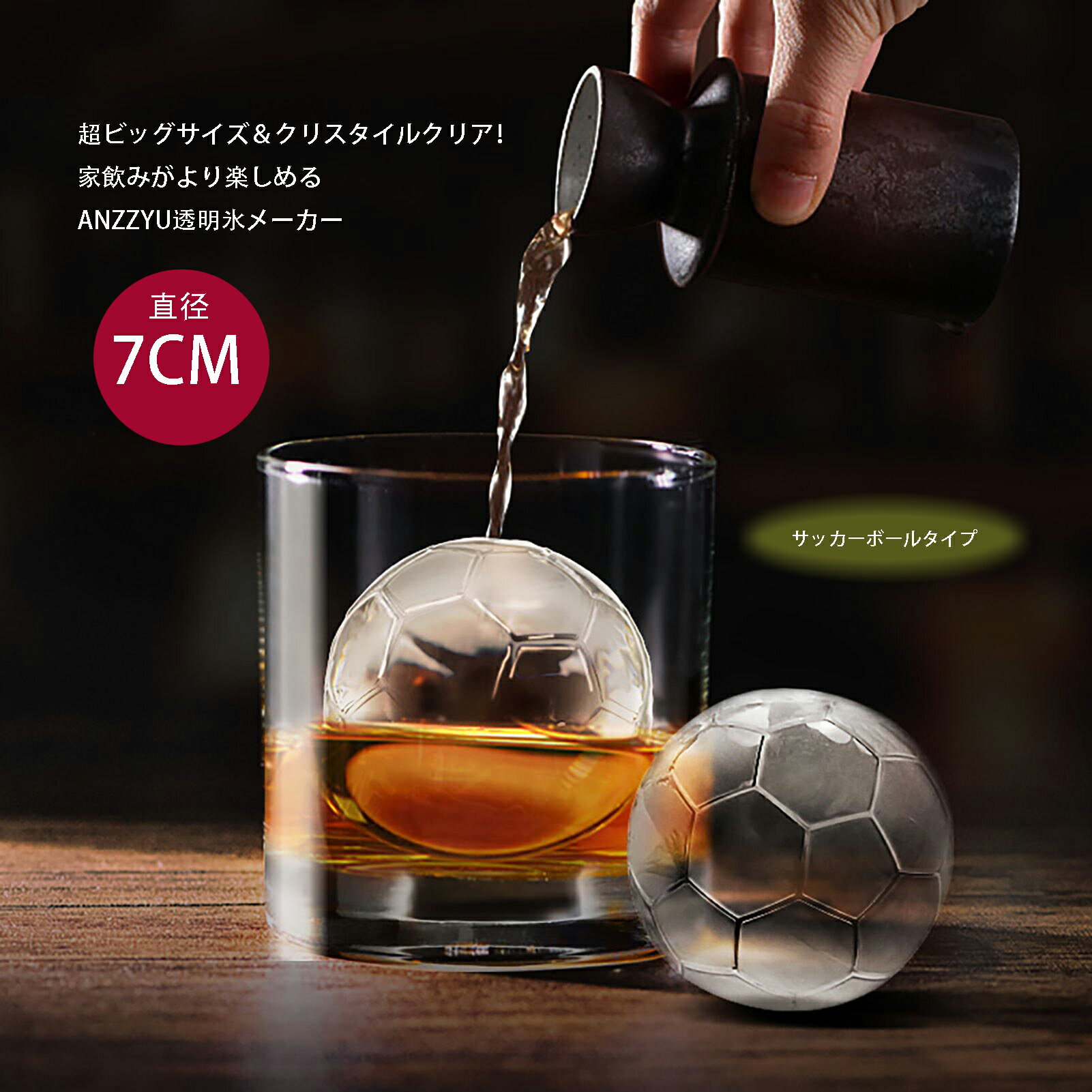 ANZZYU透明氷 7cm サッカーボー