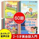 「0144」　英語絵本　音声付き　60冊　子供　英語勉強　子