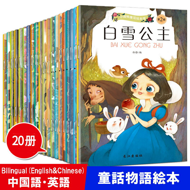 「0113」　中米対照　中英双語　英語絵本　中国絵本　ピンイ