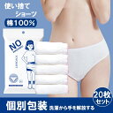 「1189」 使い捨てショーツ 個別包装 洗わずにすぐに着用可能 旅行 防災 綿100% 高弾性ウエストバンド 立体裁断 人間工学 ダブルコットンガード 通気性...