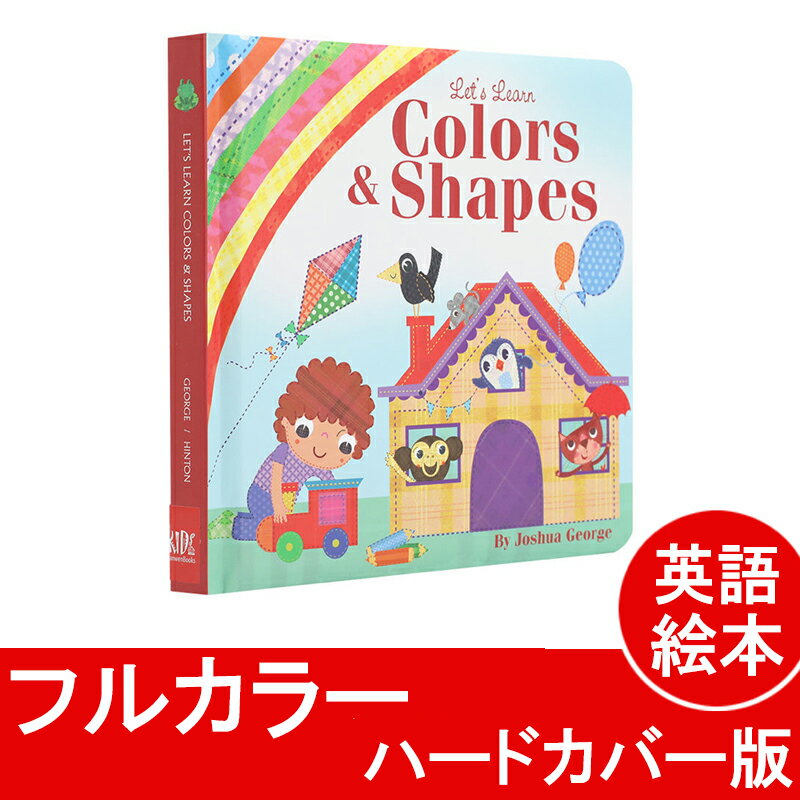 「1370」Let’s Learn Colors & Shapes 英語絵本　Joshua George　英語教材　英語勉強　英会話　英会話入門　子供英会話　キッズ英会話　子供絵本　キッズ絵本　キッズ英語絵本