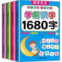 「1387」　学前識字　中国語　漢字　入学前　児童　学習本　