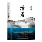 「1554 」活着 余華 余华　本 小説 中国語 名作　 映画小説　活著 2021年新版　中国版　To Live 活きる　簡体字小説