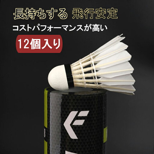 バドミントンシャトル 1ダース 12個入り 試合レベル 練習用 中国製 高級アヒルの毛 高品質 アヒルの羽 バドミントンシャトル 1ダース 12個入り 試合レベル 練習用 中国製 高級アヒルの毛 高品質 アヒルの羽