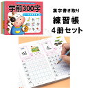 「1745」学前300字 中国語 4冊 漢字 書き取り 入学前 児童 学習本 練習用 ピンイン 書き順 初級 大人 勉強 練習 中国語勉強 中国語入門 常用漢...