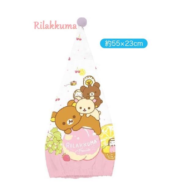 【Rilakkumaサマーグッズ】キャップタオル CM-27301 紫色ぼんぼり/フルーツ柄 リラックマ サイズ：約55×23cm ★濡れた髪をまとめて包みますコットンタオルキャップCotton旅行宿泊合宿プール水泳教室体育授業お風呂入浴後温泉【3cmメール便OK】