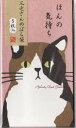 【お正月グッズ】三宅さんのポチ袋ほんの気持ち　APA-127　ねこ柄　★お年賀ぽち袋5枚入り★★ネコ柄のポチ袋おとしだま袋ご祝儀袋/お札を折って入れるタイプ/おとしだまぶくろ心づけ封筒お祝い袋お正月のお小遣い三毛猫柄★【3cmメール便OK】