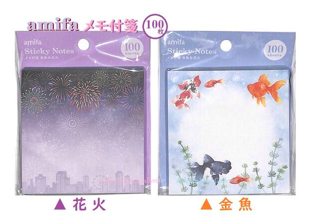 【amifa グッズ】メモ付箋 NO.103229 【ご選択: 花火柄 　金魚柄】100枚入り アミファの ふせん 付せん 100P入り 夜空柄 きんぎょ柄/一言メッセージ お書き添え 夏柄 サマーデザイン/Sticky Note/タックメモ めも附箋※各5個限り【3cmメール便OK】