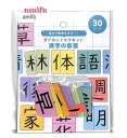 【知育玩具】漢字の部首 ダイカットマグネット　NO.104554 ★ 30ピース入り 漢字の構造を学ぼう♪ かんじ へん つくり かんむり しんにょう 組み合わせて漢字を作ろう♪ 漢字力 言葉力 磁石遊び じしゃく 言葉あそび/知育グッズ/熟語 国語【3cmメール便OK】