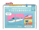 【 知育玩具 】 てつどう えあわせ カード NO.112665 鉄道カード 絵合わせ 組み合わせ カード あそび 豆知識付き 遊び GW 正月 パーティー 絵札 知育グッズ ちしき キッズ 子供 遊びながら 学べる グッズ JR 東日本 E7系 かがやき 新幹線 【3cmメール便OK】