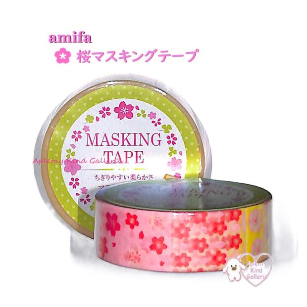 【 amifa Sakura マステ 】 桜 マスキングテープ NO.31584-2 桜模様 幅15mm さくら コラージュ風 サクラ 縁起物 桜の花 はな ハナ フラワーデザイン ドット風 ストライプ風 花びら 春 spring 合格 応援 えんぎもん 色紙 カード 【3cmメール便OK】