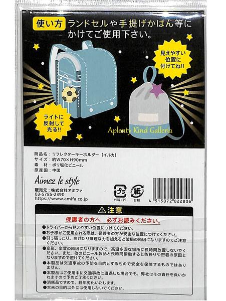 【 交通安全 グッズ 】 反射 キーホルダー NO.22806 イルカ リフレクター グリミス...