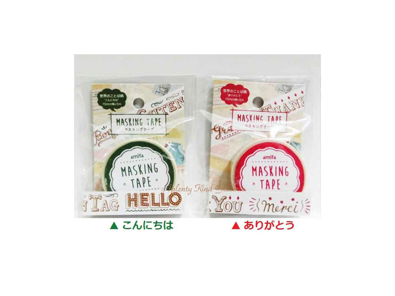 【 amifa マステ 】 世界の ことば マスキングテープ 【選択 こんにちは ありがとう】NO.33809 幅15mm せかいの 言葉 デザイン あいさつ ...