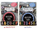 【amifaグッズ】ライト柄　マスキングテープ　【ご選択：アルファベット柄、ナンバー柄】NO.44287 ★amifa幅15mmのマステ/アルファベットデザイン数字デザイン英字デザイン0123ABC記号デザインネオンサイン風黒色テープ★【3cmメール便OK】