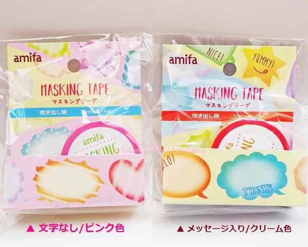 【amifaマステ】吹き出し柄 マスキングテープ【ご選択:文字なし/ピンク色、メッセージ入り/クリーム色】NO.52169★幅30mmのマステ吹き出しデザイン/...