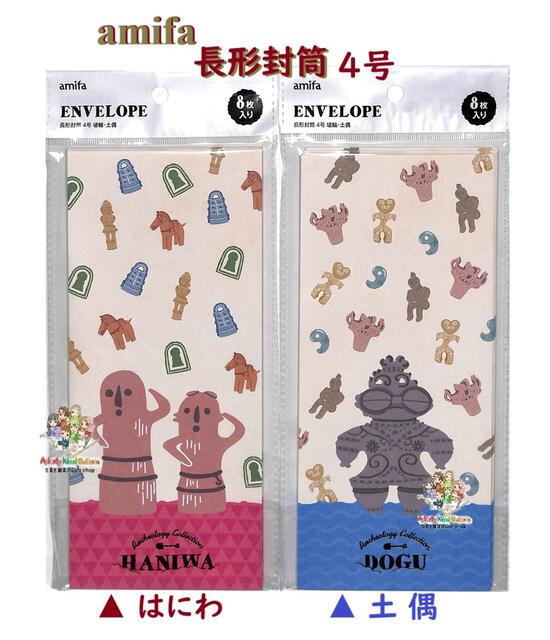 【 amifa グッズ 】 長形 4号 封筒 NO.120547 【選択: 埴輪, 土偶 】 箔加工 エンベローブ 8枚入り 日本の歴史 Envelope Ha...