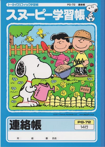 【 SNOOPY グッズ 】 スヌーピー 学習