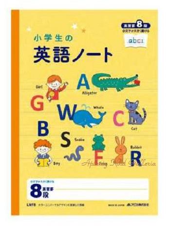 【 Kids English グッズ 】 小学生の 英語ノート LNF8 英習罫 8段 セミ B5サイズ イエロー 小学生 低学年から 高学年まで 児童用 文科省 作成 新教材 英語のノート 学校 入学 新学期 進級 準備 えいご 学習帳 イングリッシュ アピカ APICA 【3cmメール便OK】