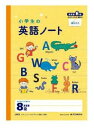 【Kids Englishグッズ】小学生の英語ノート LNF8 英習罫8段 セミB5サイズ イエロー★小学生低学年から高学年まで児童用★★文科省作成の新教材英語のノート学校ご入学新学期ご進級のご準備にえいご学習帳イングリッシュ/アピカAPICA★【3cmメール便OK】